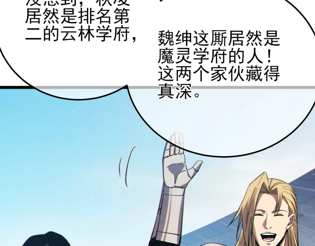 第89话 速杀：尖刺鞭挞 第26页