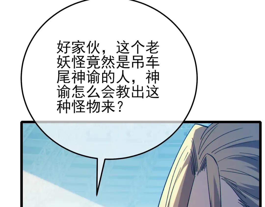 第89话 速杀：尖刺鞭挞 第28页