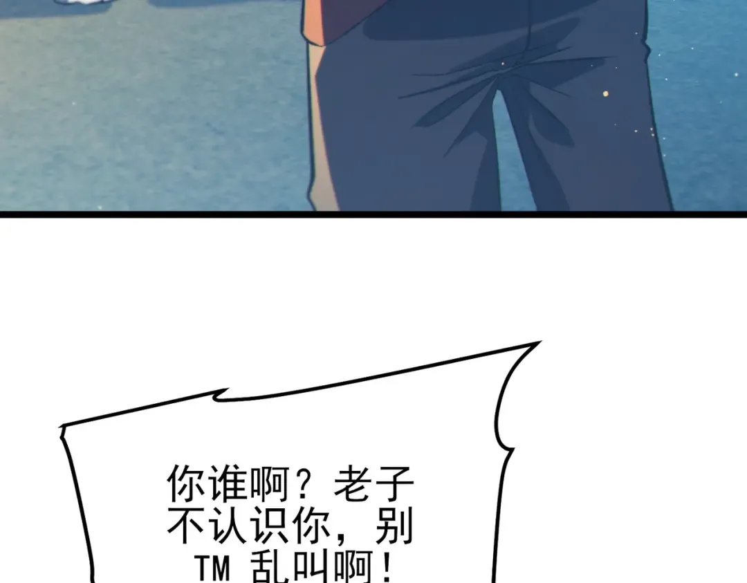第89话 速杀：尖刺鞭挞 第33页