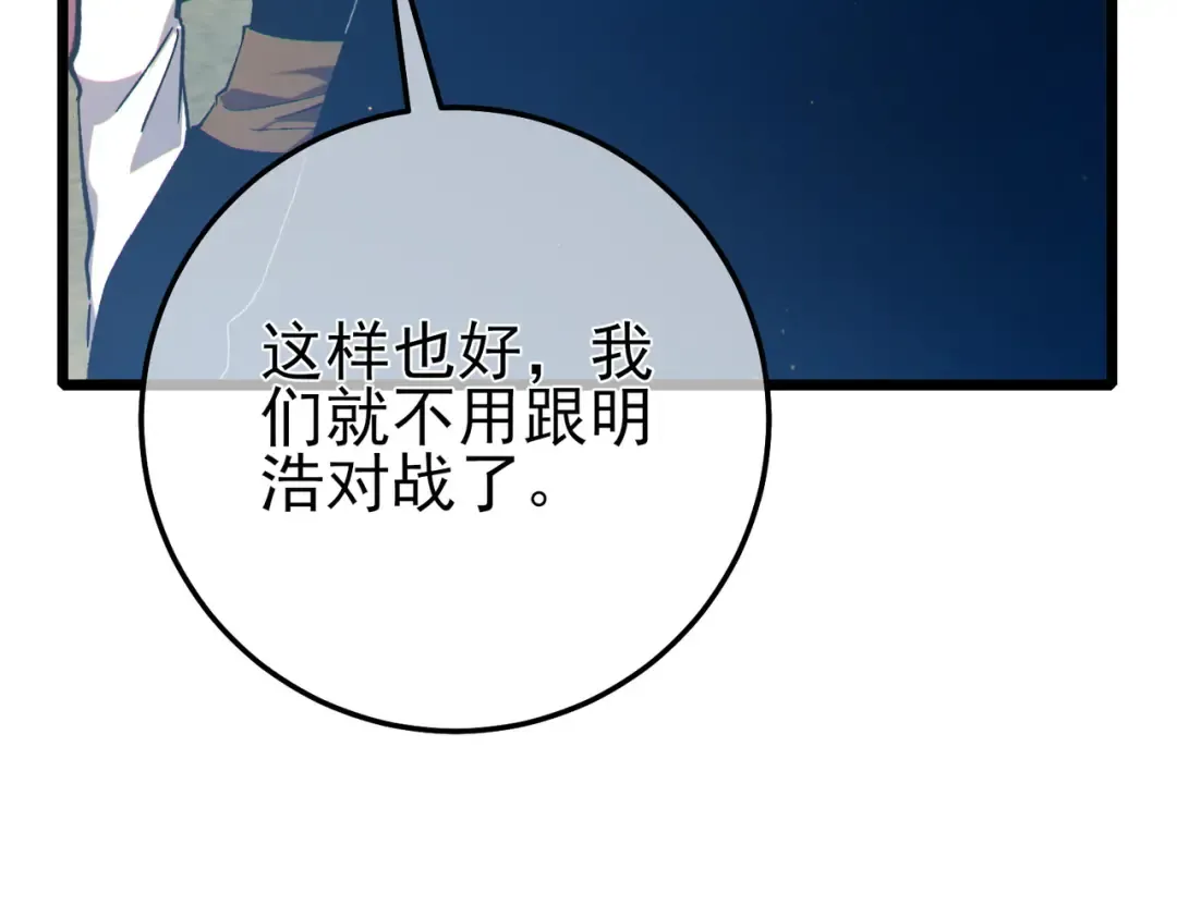 第89话 速杀：尖刺鞭挞 第46页
