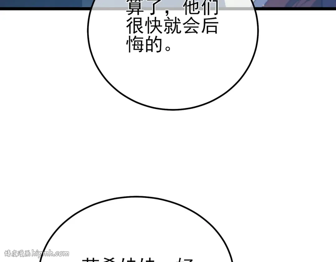 第89话 速杀：尖刺鞭挞 第48页