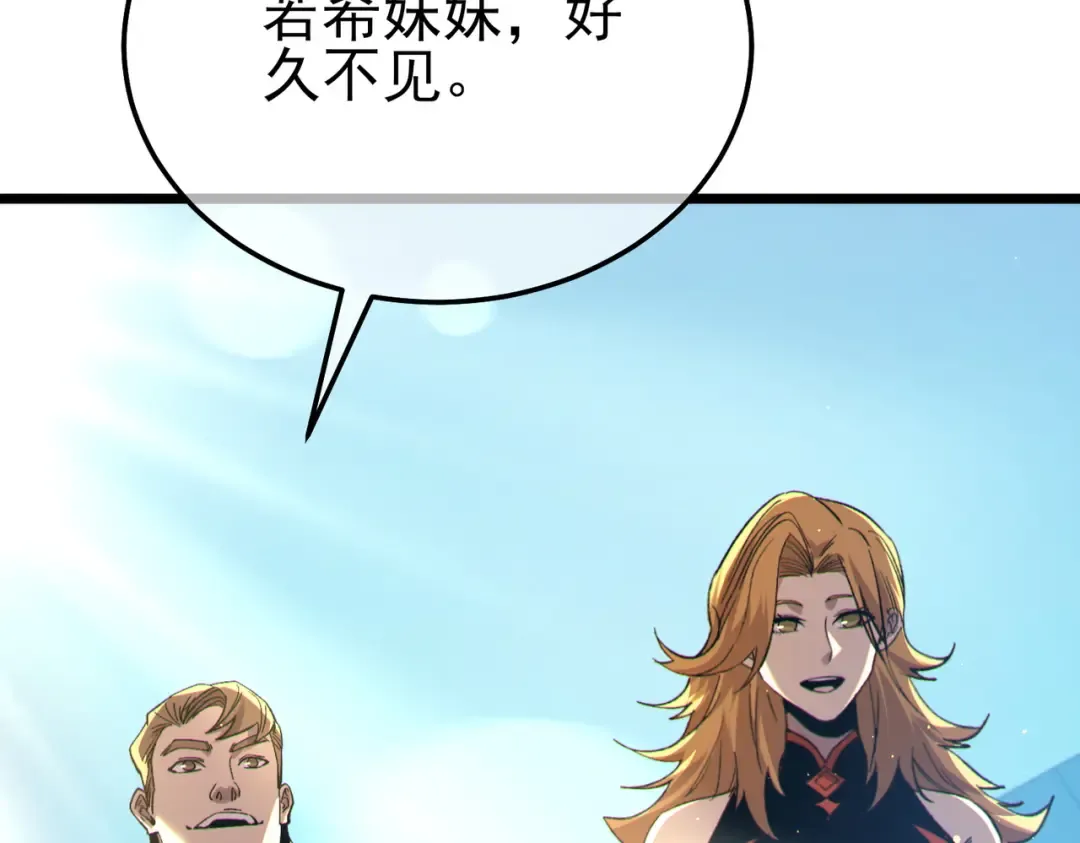 第89话 速杀：尖刺鞭挞 第49页