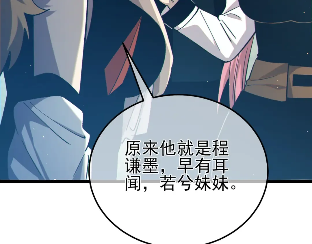 第89话 速杀：尖刺鞭挞 第61页