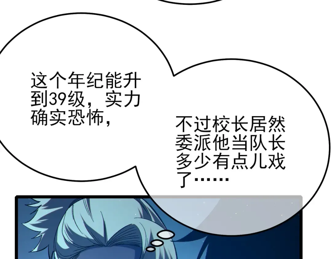 第89话 速杀：尖刺鞭挞 第62页