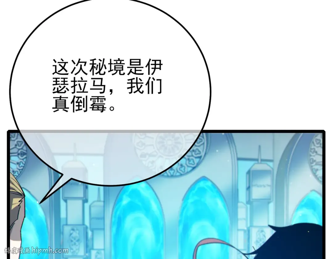 第89话 速杀：尖刺鞭挞 第64页