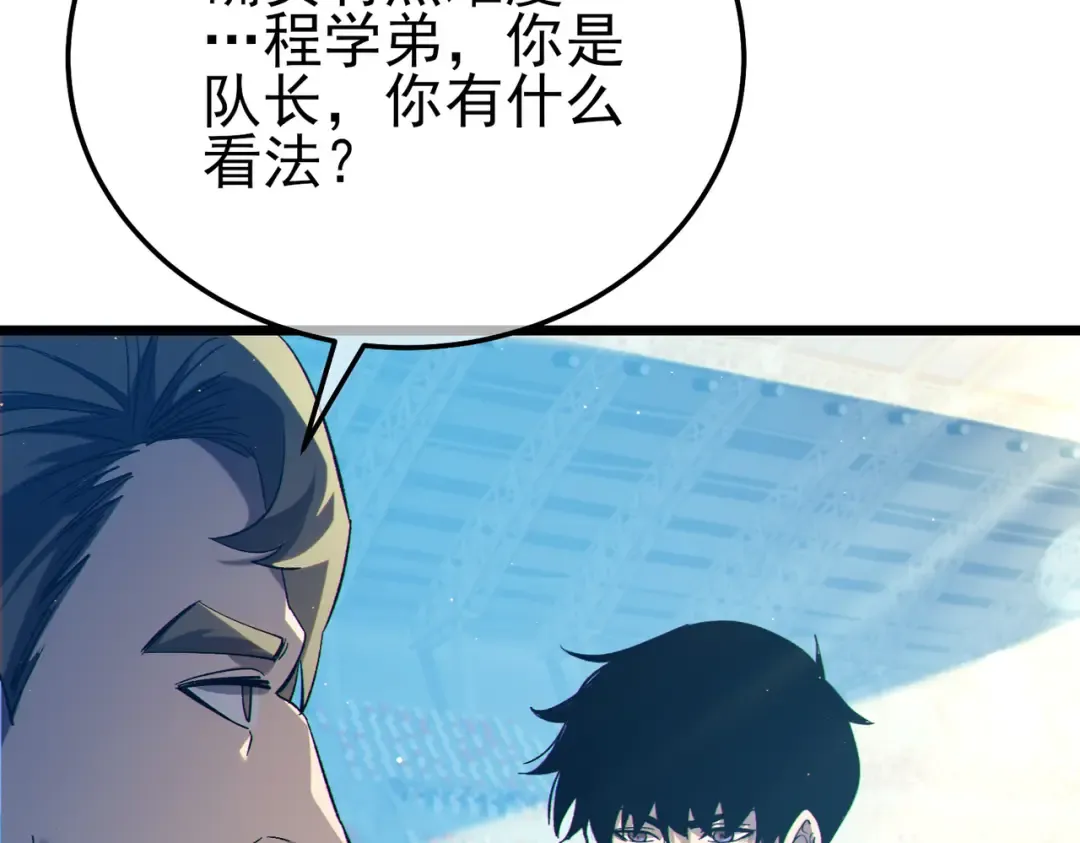 第89话 速杀：尖刺鞭挞 第67页