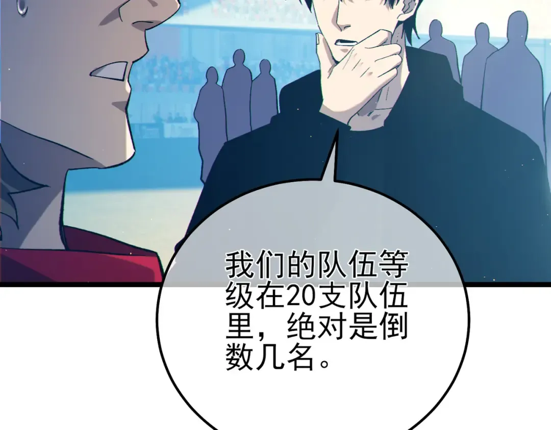 第89话 速杀：尖刺鞭挞 第68页