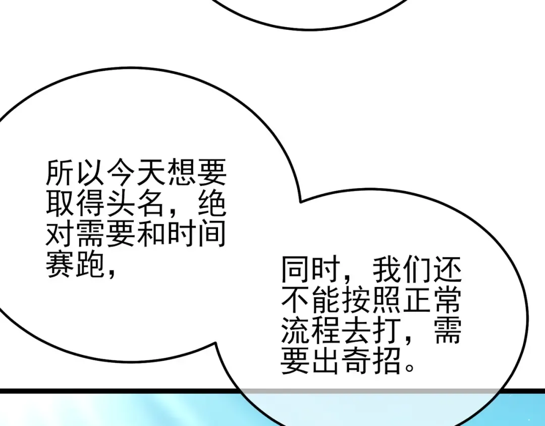 第89话 速杀：尖刺鞭挞 第69页