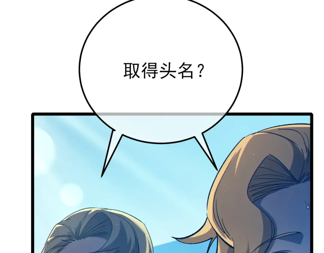 第89话 速杀：尖刺鞭挞 第73页