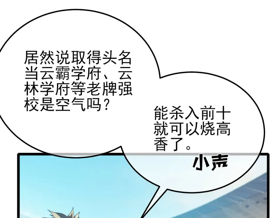 第89话 速杀：尖刺鞭挞 第79页
