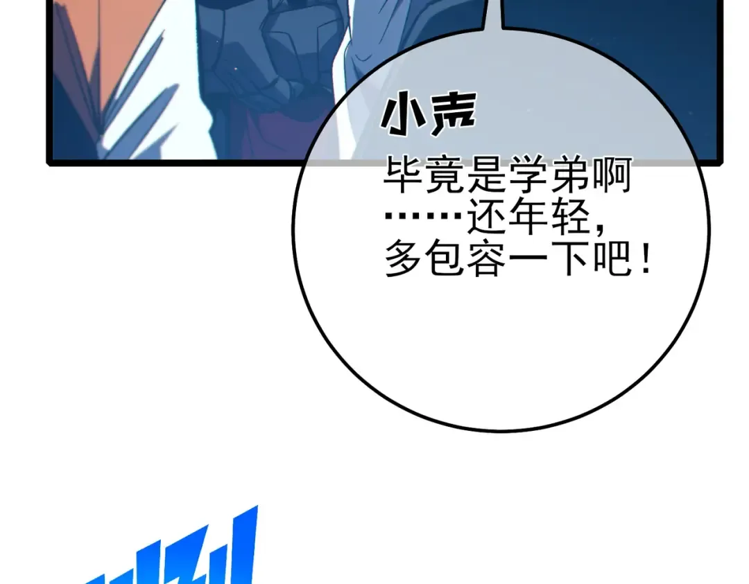 第89话 速杀：尖刺鞭挞 第81页