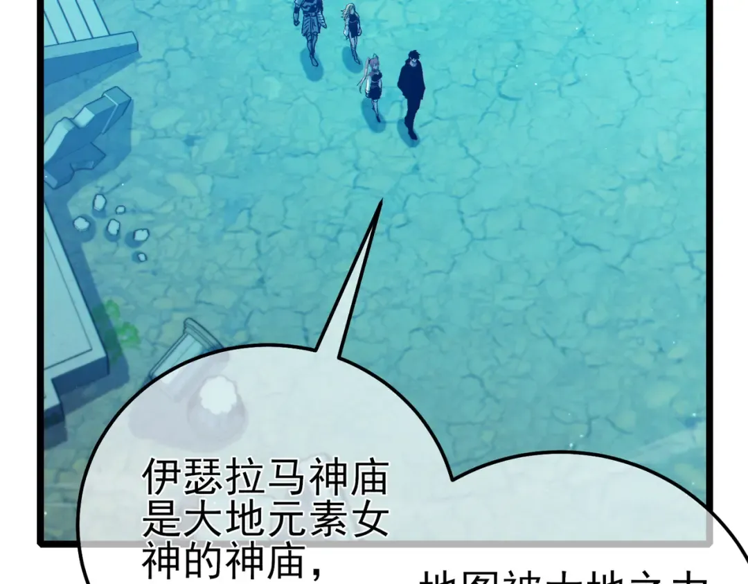 第89话 速杀：尖刺鞭挞 第87页