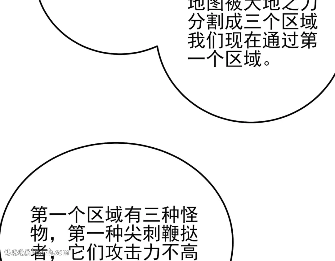 第89话 速杀：尖刺鞭挞 第88页
