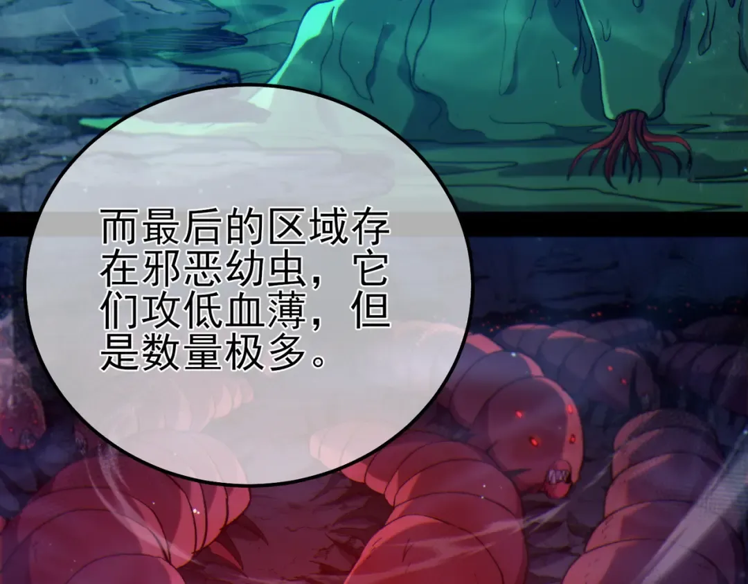 第89话 速杀：尖刺鞭挞 第91页