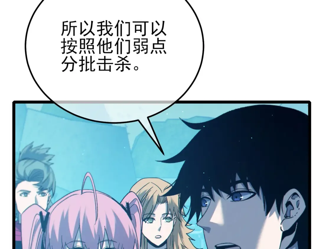 第89话 速杀：尖刺鞭挞 第93页