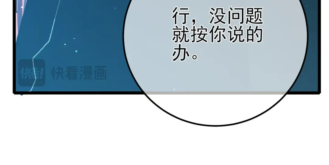 第89话 速杀：尖刺鞭挞 第95页