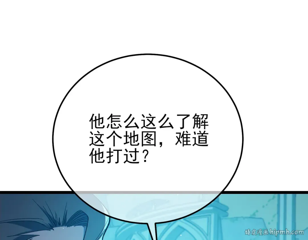 第89话 速杀：尖刺鞭挞 第96页