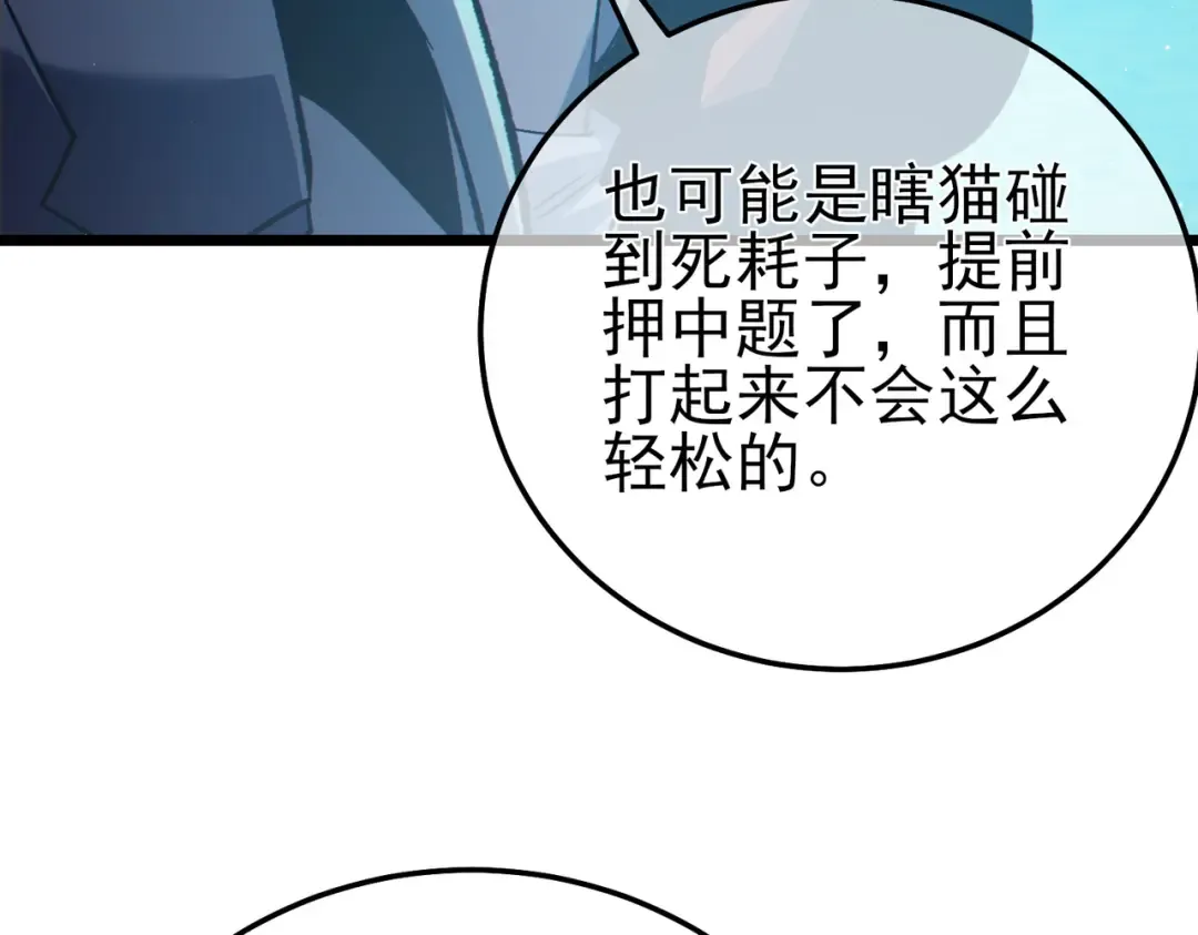 第89话 速杀：尖刺鞭挞 第98页