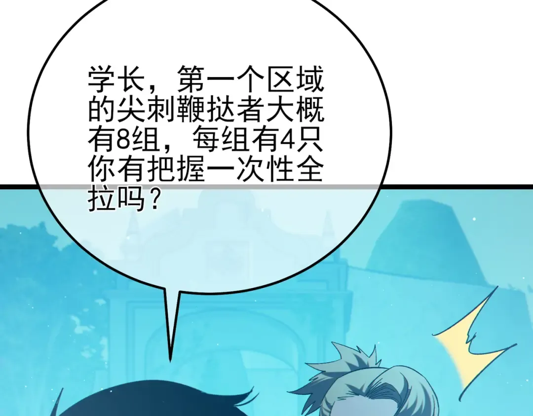 第89话 速杀：尖刺鞭挞 第99页
