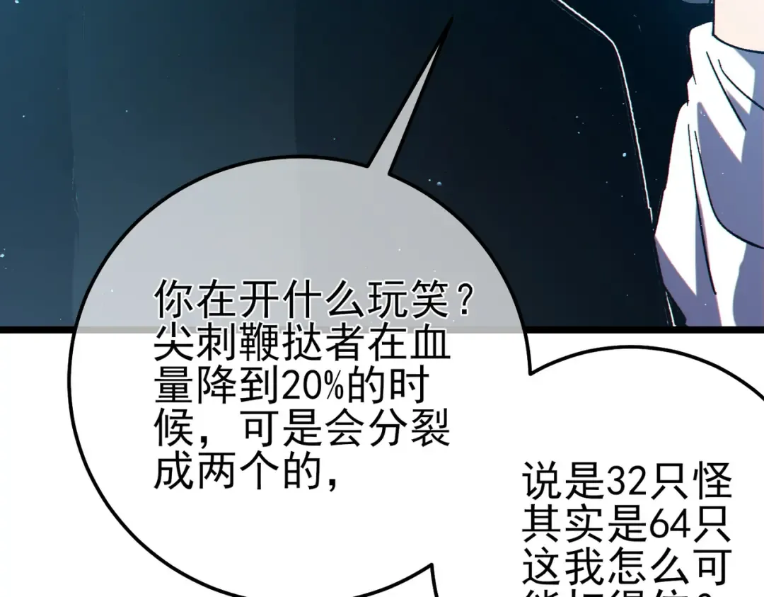 第89话 速杀：尖刺鞭挞 第101页