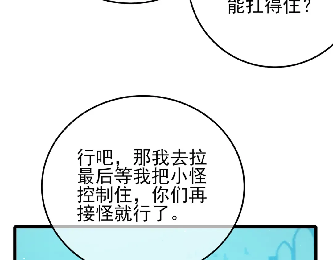 第89话 速杀：尖刺鞭挞 第102页