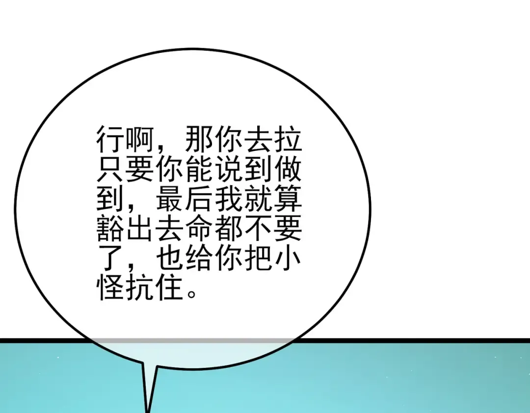 第89话 速杀：尖刺鞭挞 第105页