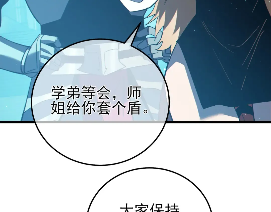 第89话 速杀：尖刺鞭挞 第107页