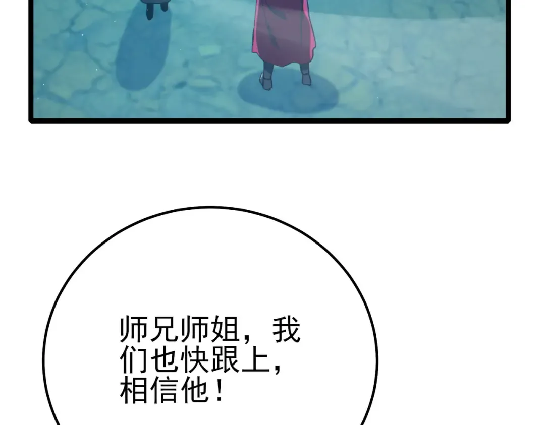 第89话 速杀：尖刺鞭挞 第110页
