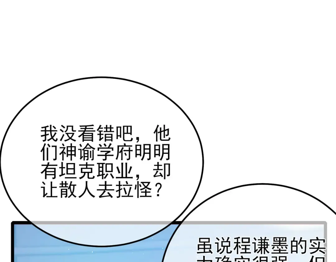 第89话 速杀：尖刺鞭挞 第114页
