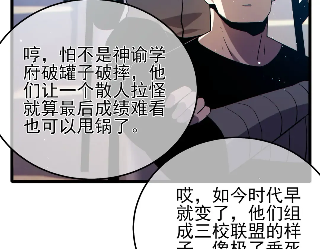 第89话 速杀：尖刺鞭挞 第116页
