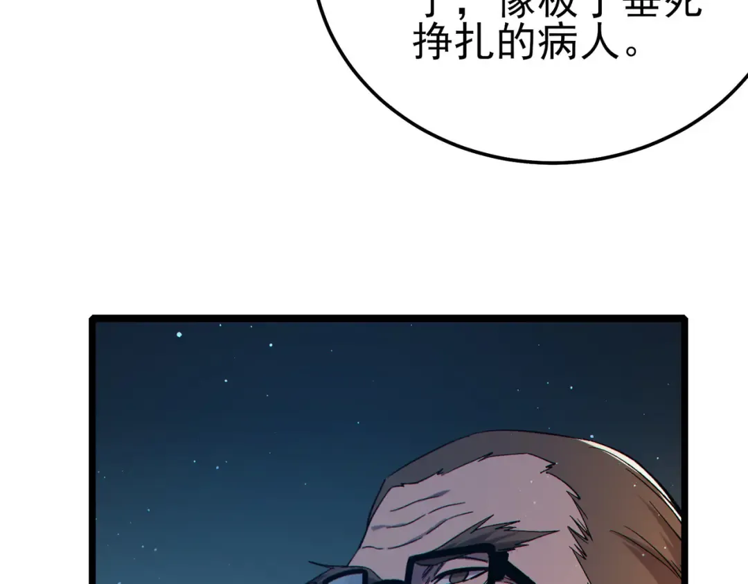 第89话 速杀：尖刺鞭挞 第117页