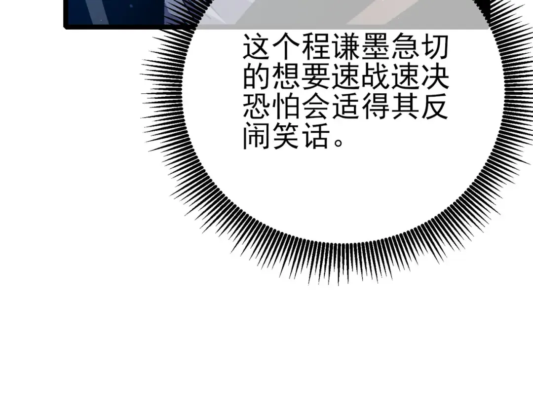 第89话 速杀：尖刺鞭挞 第119页