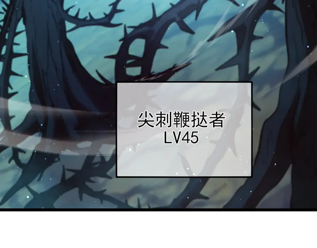 第89话 速杀：尖刺鞭挞 第122页