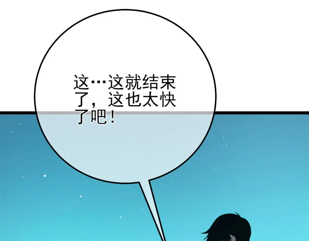 第89话 速杀：尖刺鞭挞 第171页