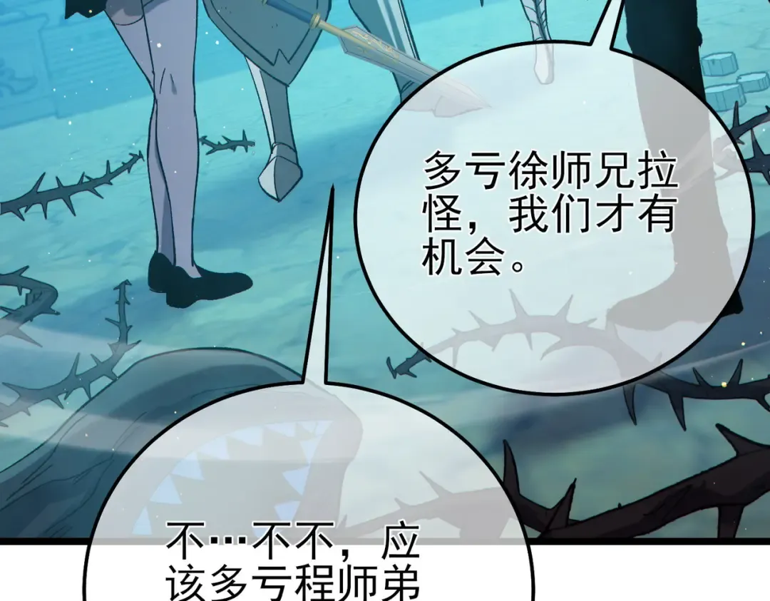 第89话 速杀：尖刺鞭挞 第173页