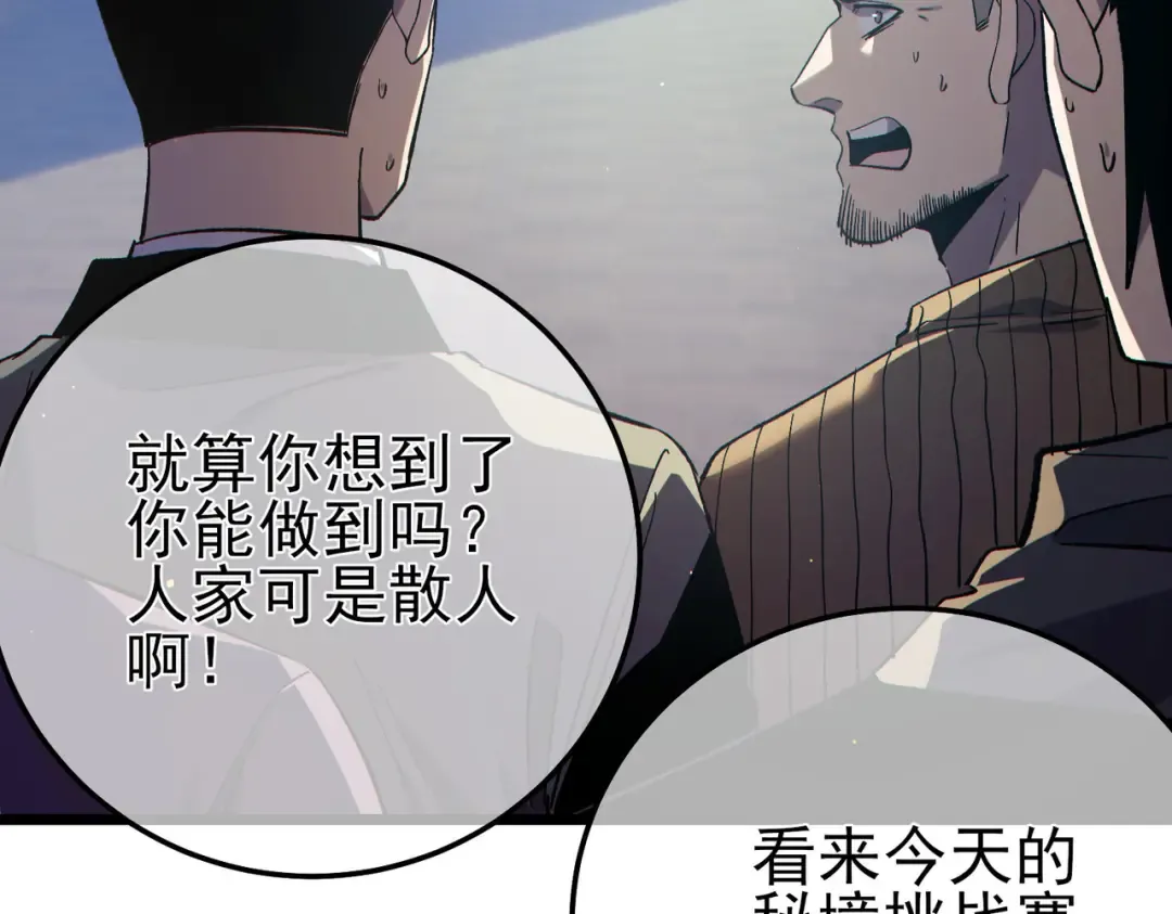 第89话 速杀：尖刺鞭挞 第179页