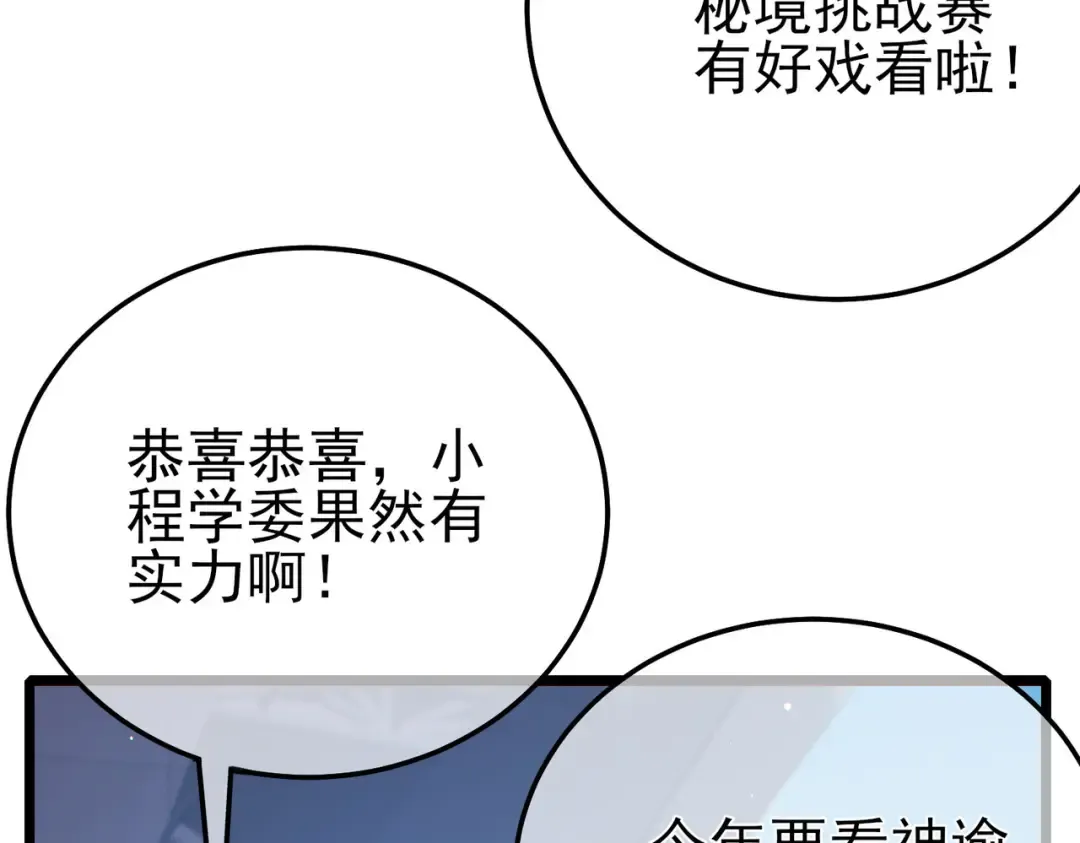 第89话 速杀：尖刺鞭挞 第180页