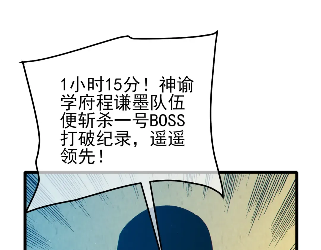 第90话 极速斩杀BOSS！遥遥领先 第148页