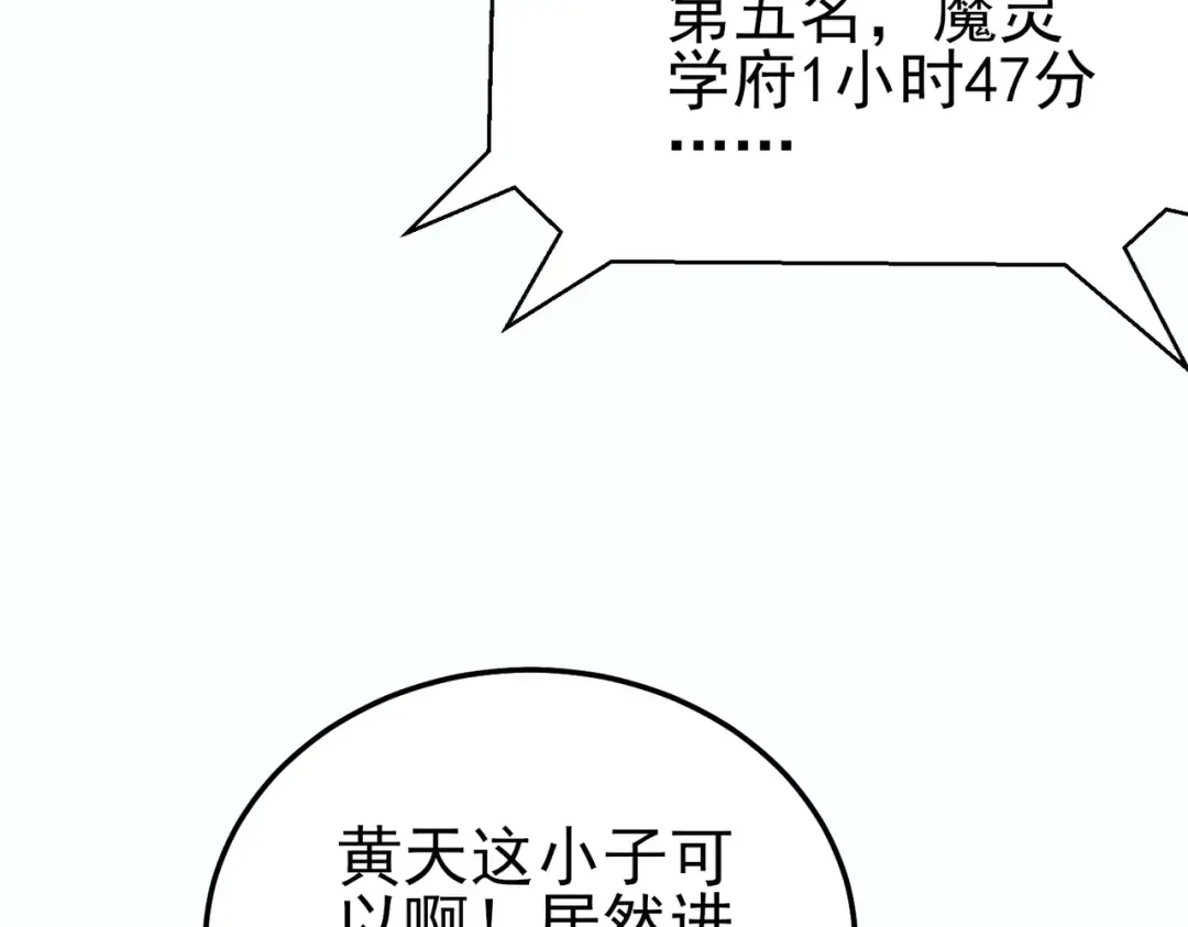 第90话 极速斩杀BOSS！遥遥领先 第167页