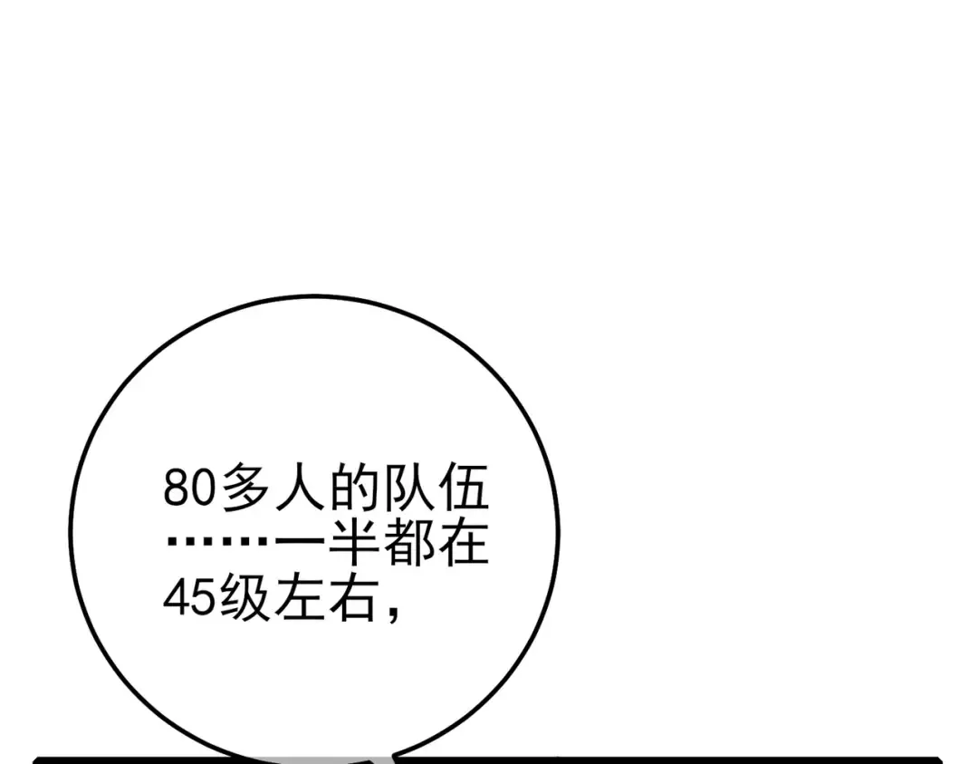 第90话 极速斩杀BOSS！遥遥领先 第189页