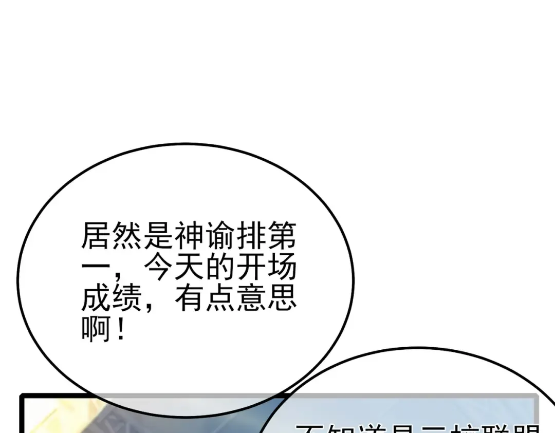 第91话 超级药水当水喝！ 第5页