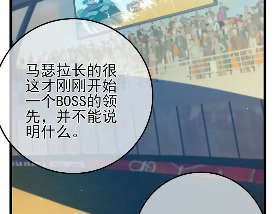 第91话 超级药水当水喝！ 第7页