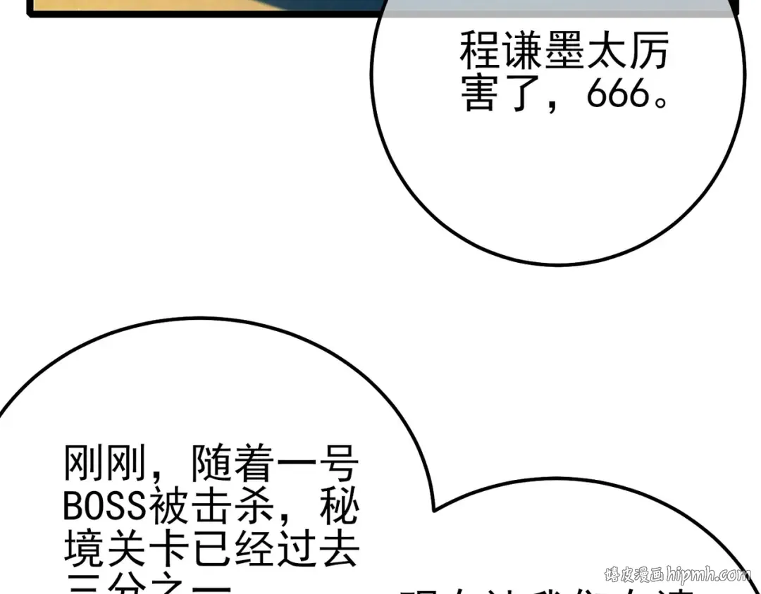 第91话 超级药水当水喝！ 第8页