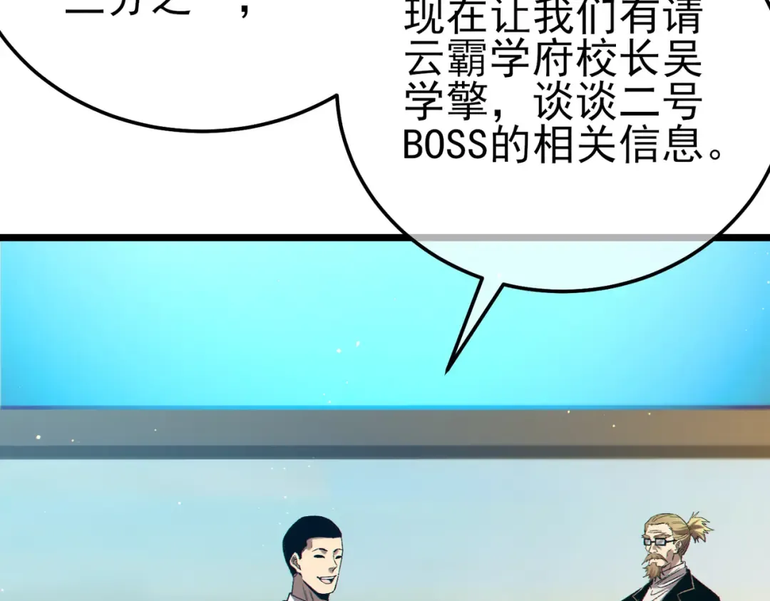 第91话 超级药水当水喝！ 第9页