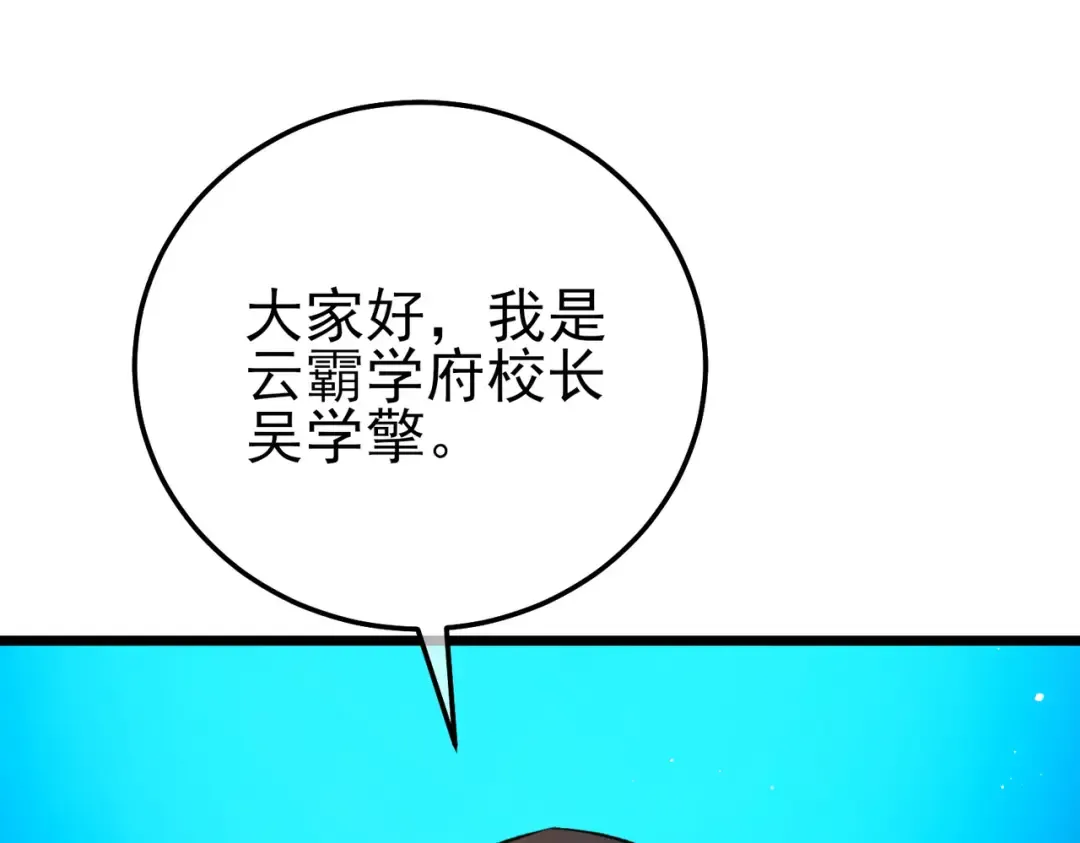 第91话 超级药水当水喝！ 第11页