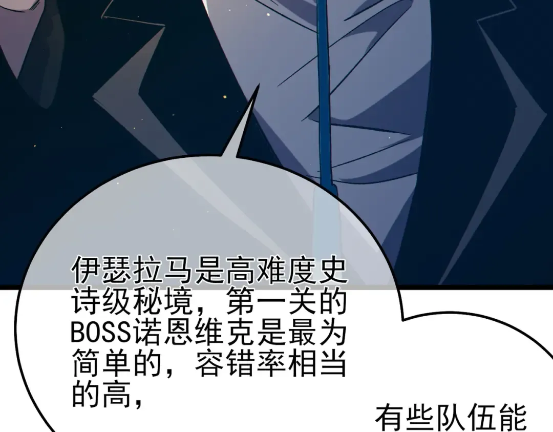 第91话 超级药水当水喝！ 第13页