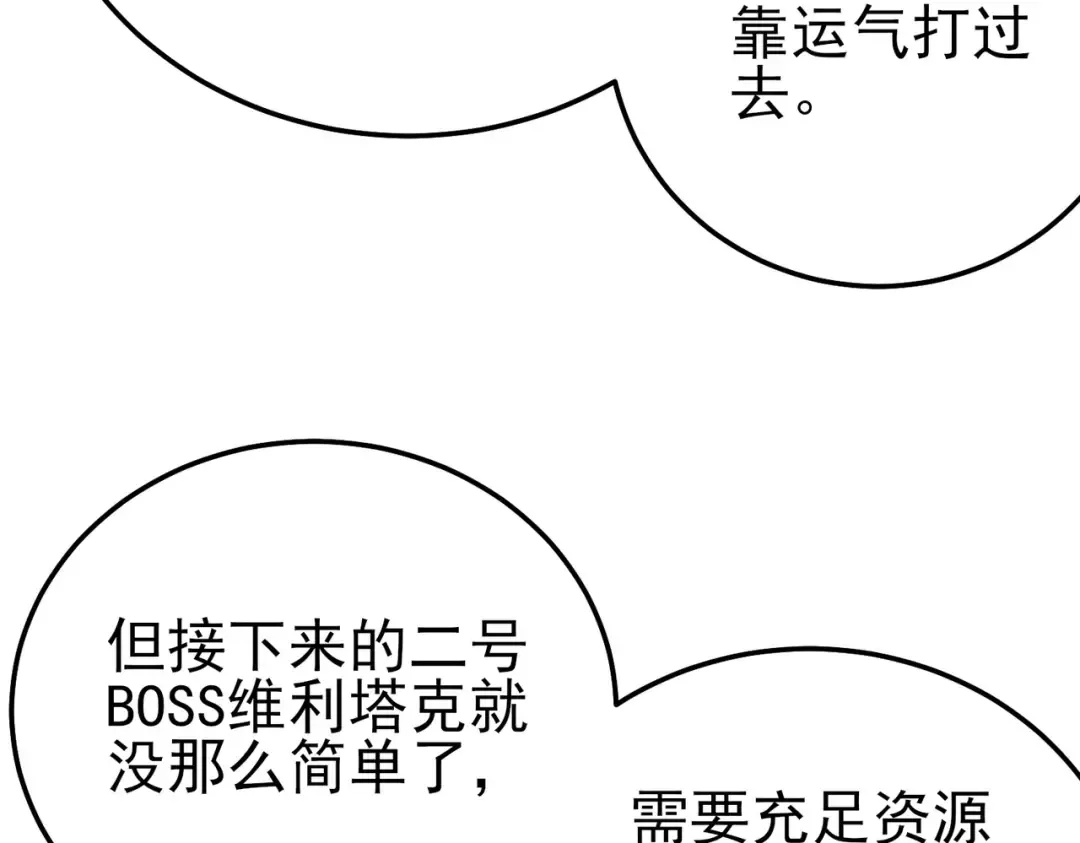 第91话 超级药水当水喝！ 第14页