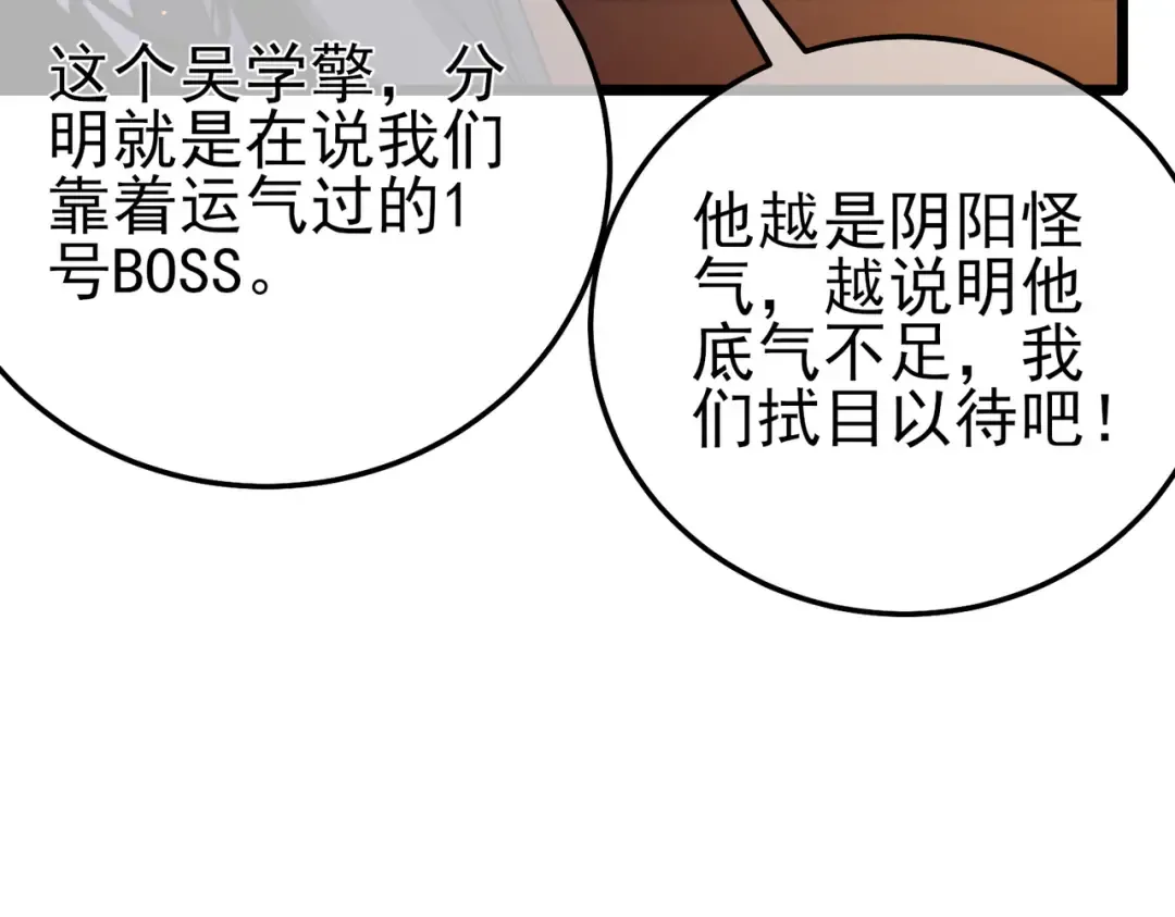 第91话 超级药水当水喝！ 第17页