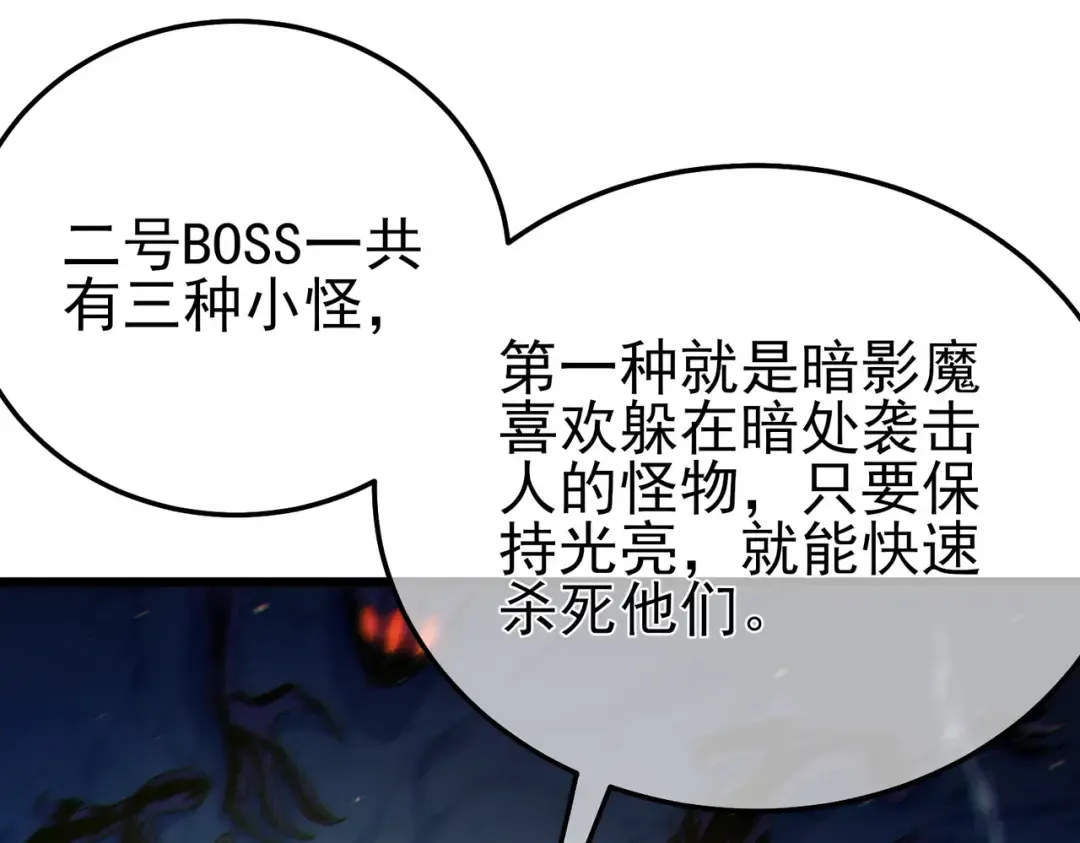 第91话 超级药水当水喝！ 第18页