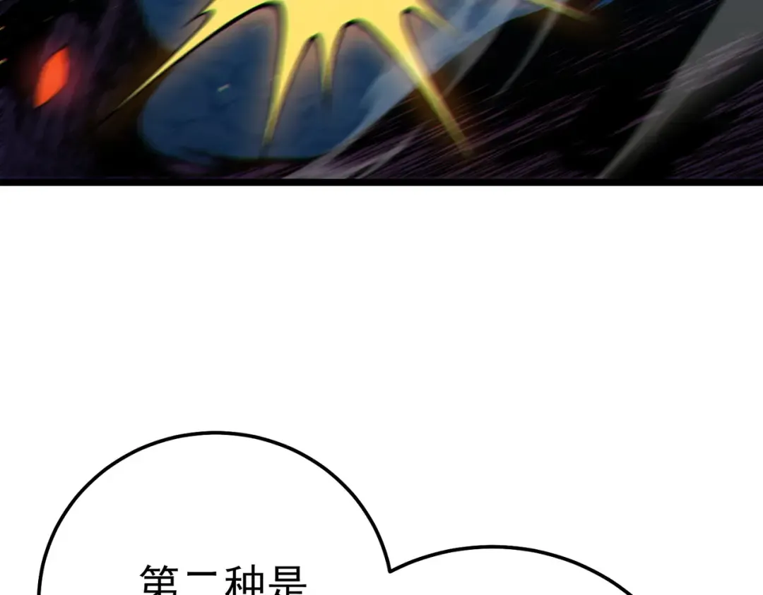 第91话 超级药水当水喝！ 第21页